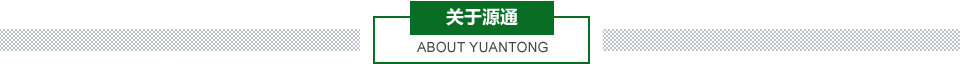 公司簡(jiǎn)介
